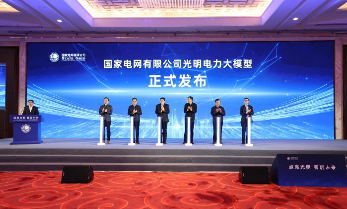 国家电网发布国内首个千亿级多模态电力行业大模型 并与阿里巴巴达成AI合作|阿里云|李彦宏|服务|能源|数据_新浪新闻