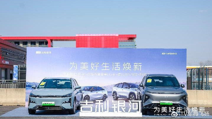 「为美好生活焕新」吉利银河L系EM-i试驾品鉴会暨L6 EM-i百台交付仪式