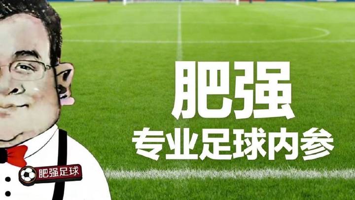 【肥强足球专栏】19中15！02:30 德超杯:多特V拜仁