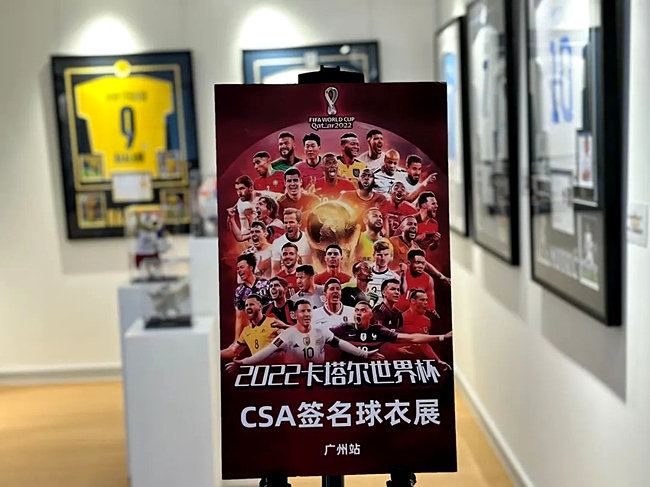 梅西、C罗、内马尔等巨星签名球衣展来袭！CSA签名约你嗨翻世界杯-QQ1000资源网