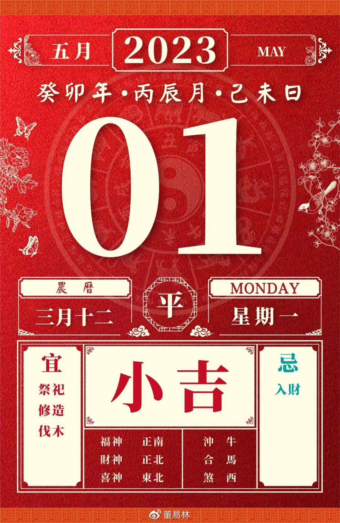 快来看（2023年六月二号适合结婚吗）2023年元宵节六月十三是多少号，日财运 | 2023年5月1日 四月十四·新溪洲逆暂解，2023年财运测算免费，