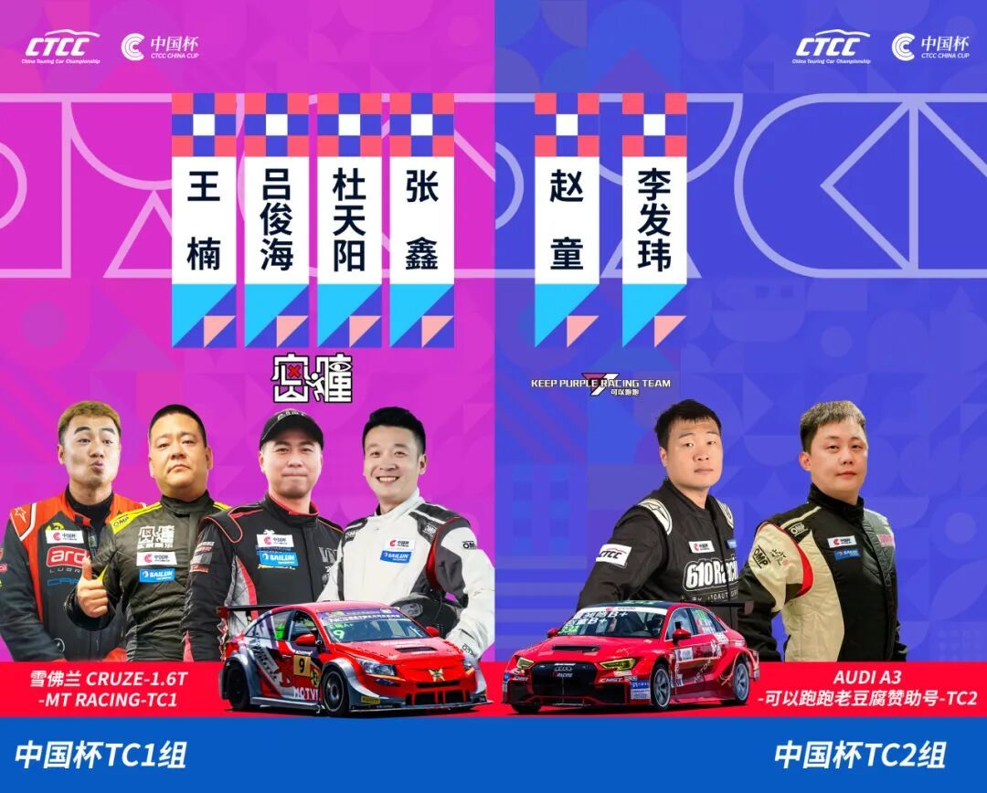 破晓擎声（五）| 阵容官宣之北京密瞳车队与青岛可以跑跑Racing Team