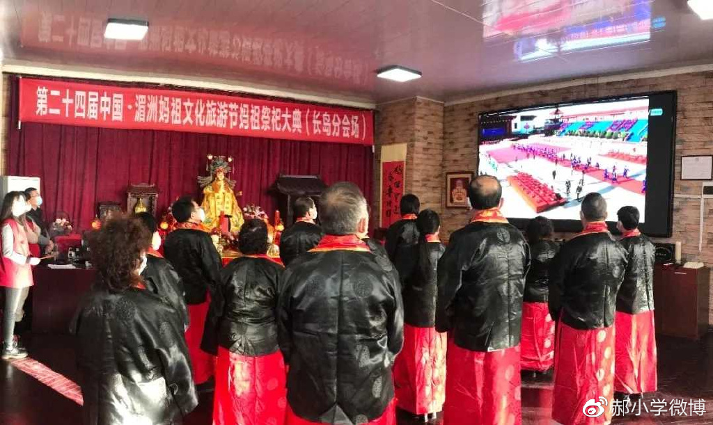 河北妈祖文化联谊会受邀参加妈祖祭祀大典
