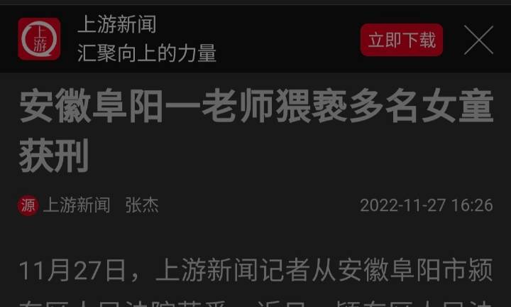 安徽阜阳一老师猥亵多名女童获刑六年 同时被终身禁业