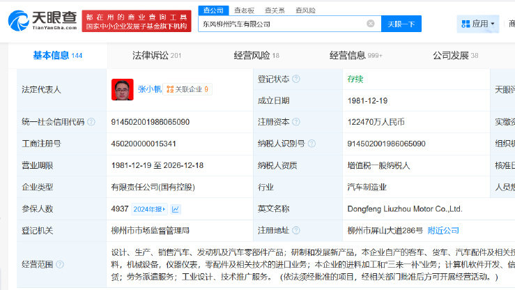 揭秘乘龙卡车关联方东风柳汽