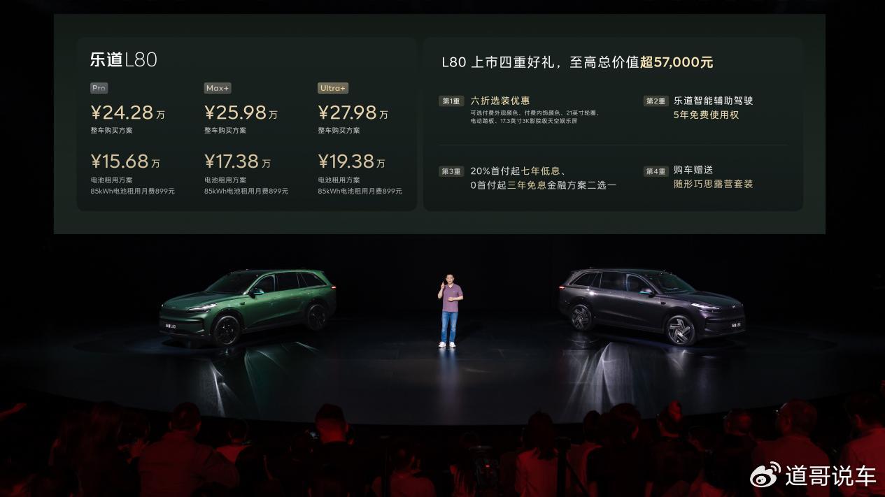 乐道为何再一次选择稳价？