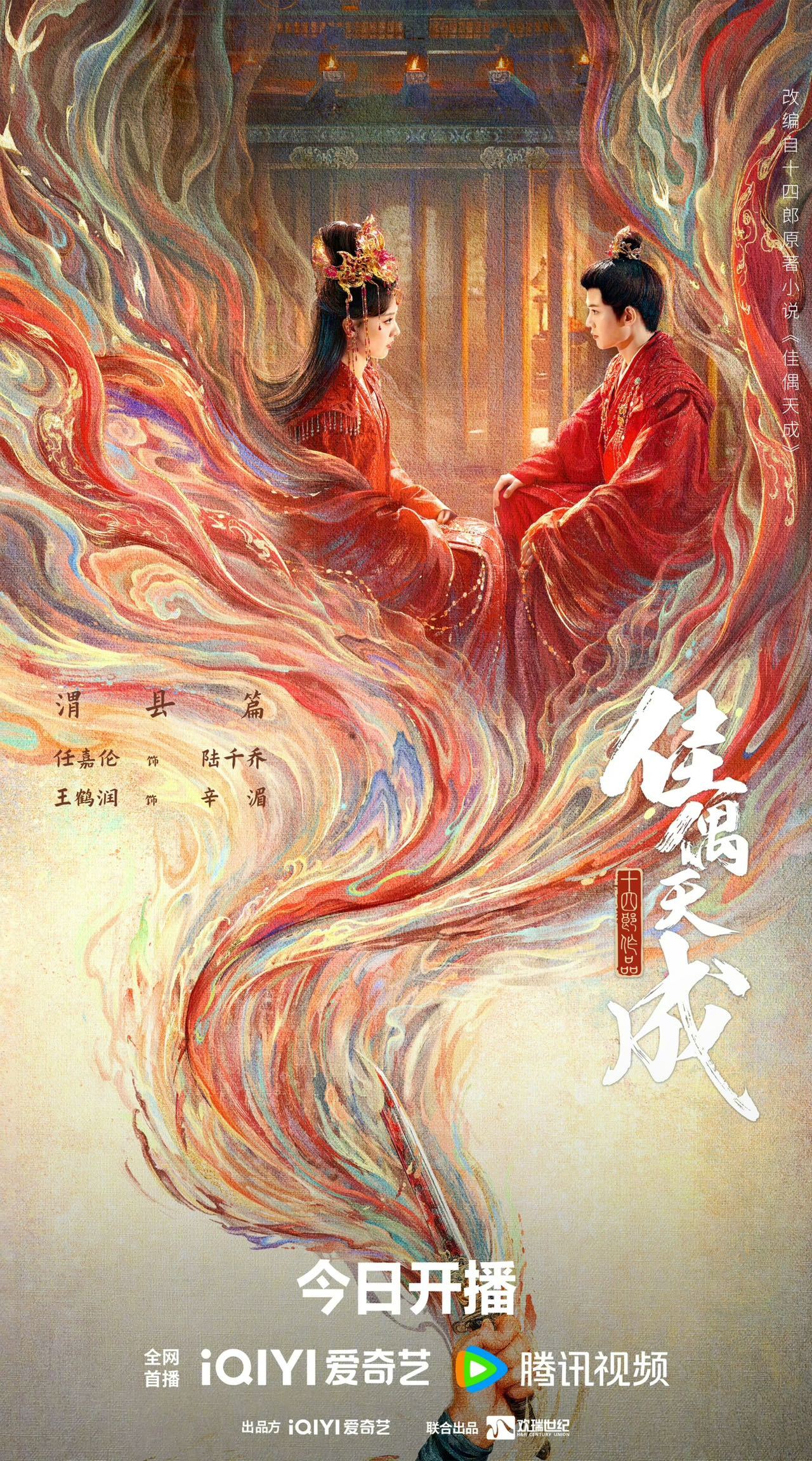 孟子义陈都灵等为王鹤润新剧《佳偶天成》打call