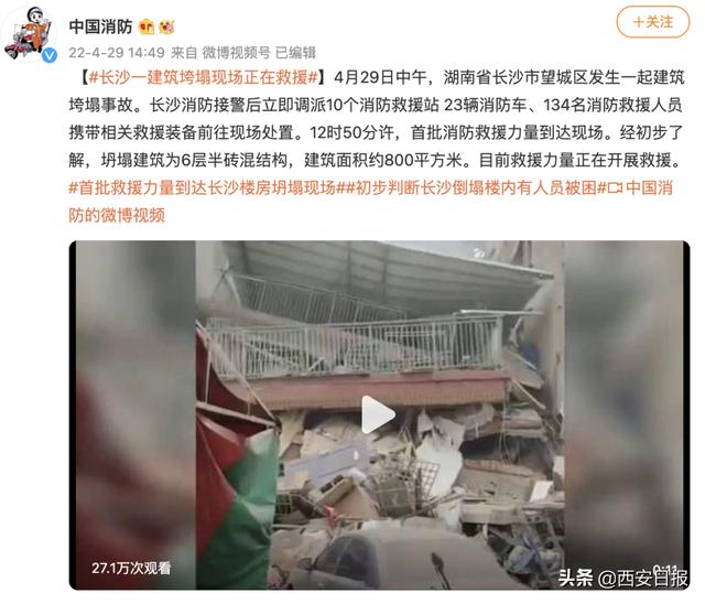 陆续有人被救出!长沙一楼房倒塌,楼内有饭店、旅馆…休闲区蓝鸢梦想 - Www.slyday.coM 陆续有人被救出!长沙一楼房倒塌,楼内有饭店、旅馆…休闲区蓝鸢梦想 - Www.slyday.coM