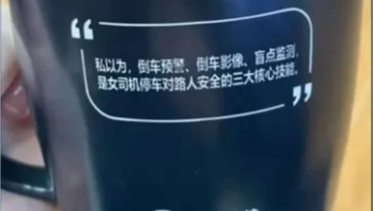 又一品牌被冲！长安马自达水杯文案被指歧视女性！