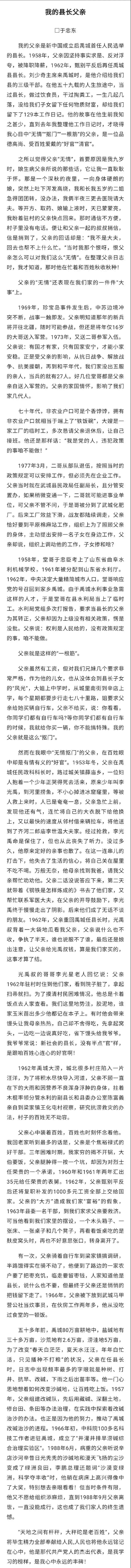 被误解的一等奖作文:《我的县长父亲》休闲区蓝鸢梦想 - Www.slyday.coM 被误解的一等奖作文:《我的县长父亲》休闲区蓝鸢梦想 - Www.slyday.coM