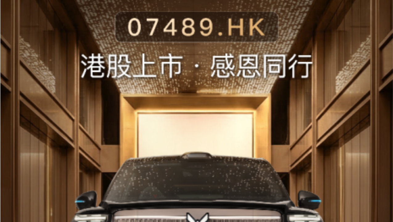 央企第一股赴港上市！岚图用不差钱的底气，给泰山车主拉满安全感