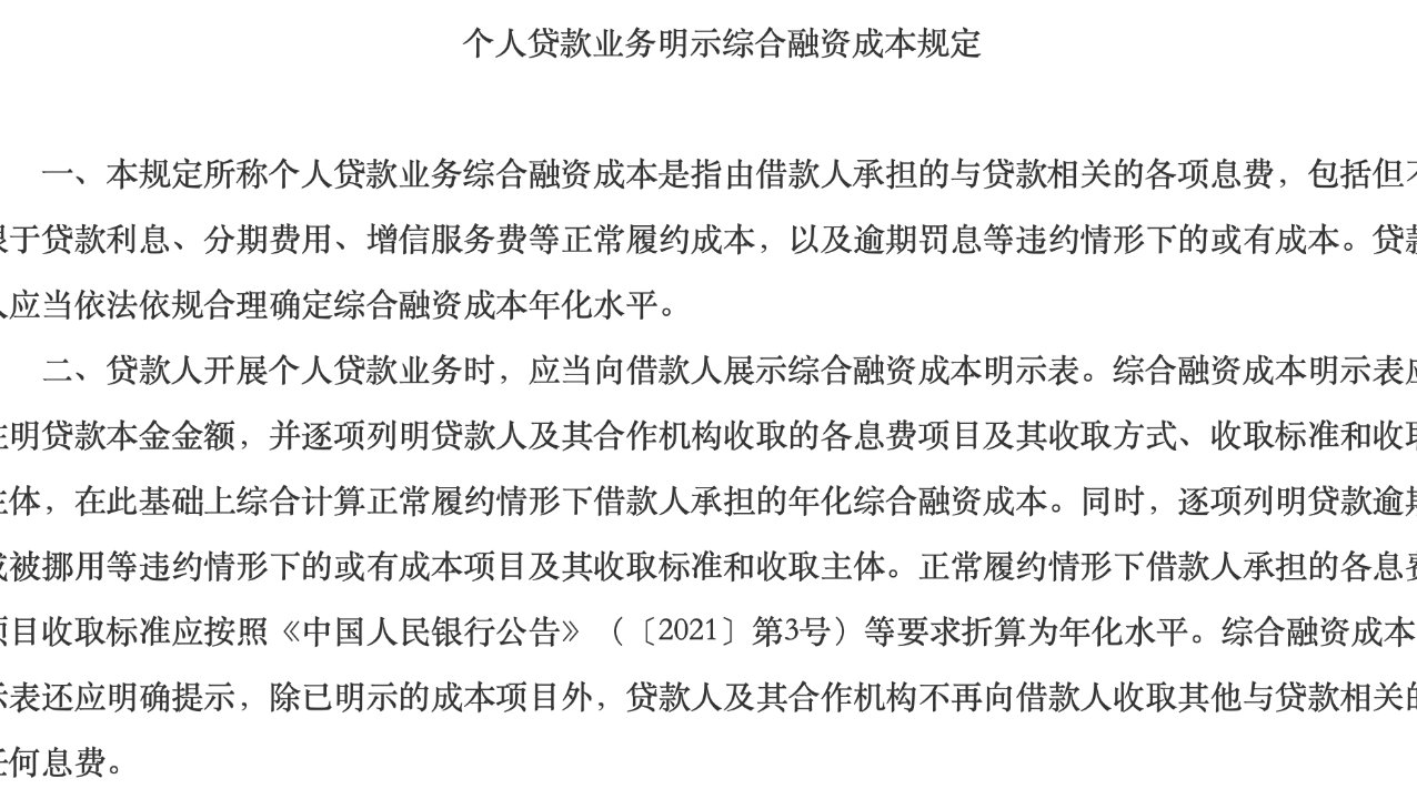 薇钱包被指“明息暗费”,林治洪“蔷薇系”再次逼近监管红线? 薇钱包被指“明息暗费”,林治洪“蔷薇系”再次逼近监管红线?