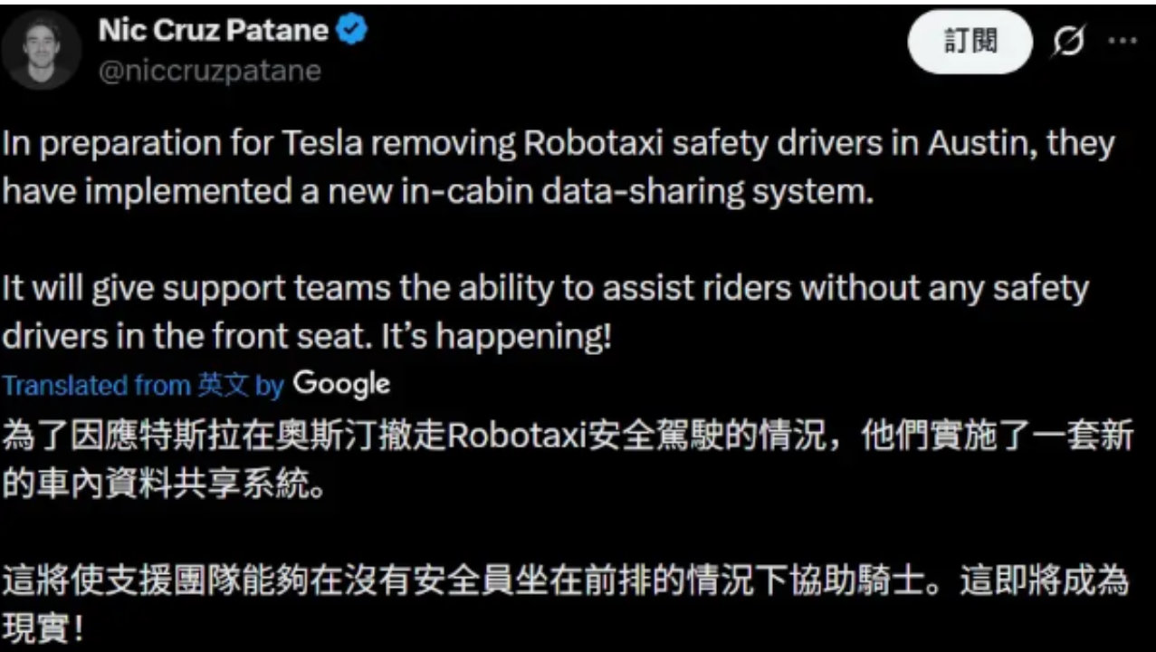 特斯拉 Robotaxi App 更新，车内摄像头数据共享功能暗示取消安全员