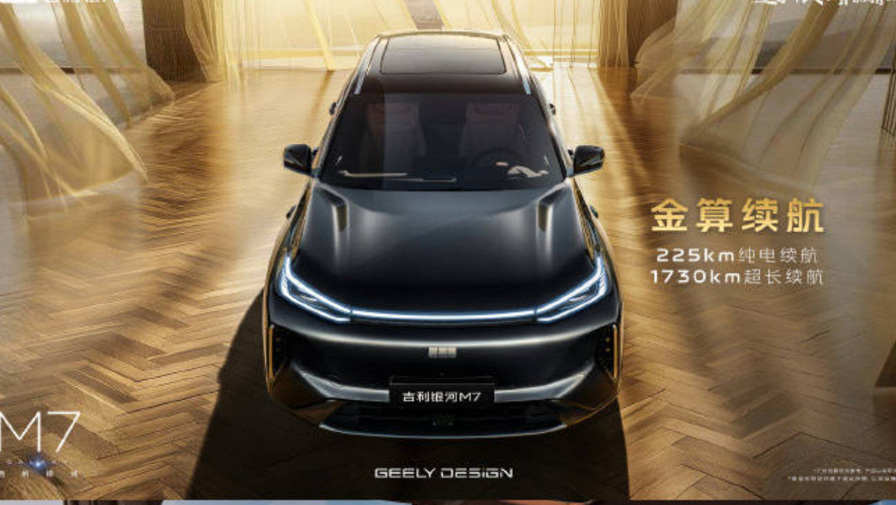 CLTC纯电续航225km，吉利银河官宣M系列首款中级电混银河M7