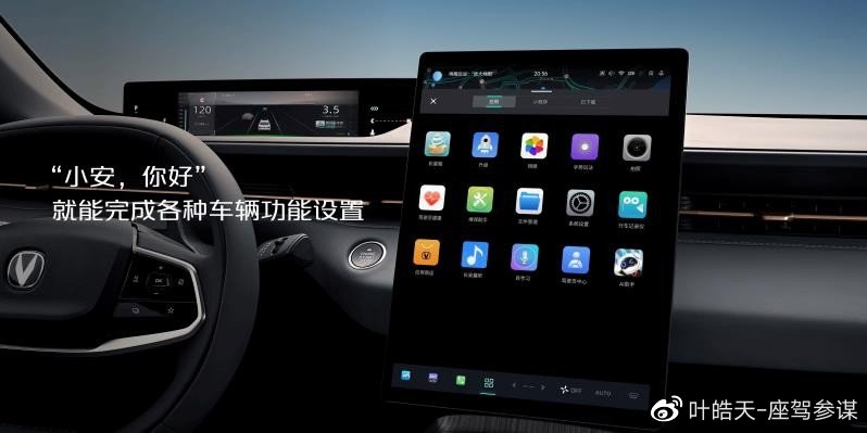 长安逸达首发搭载’文心一言’,智能驾驶新体验,你期待吗? 长安逸达首发搭载’文心一言’,智能驾驶新体验,你期待吗?