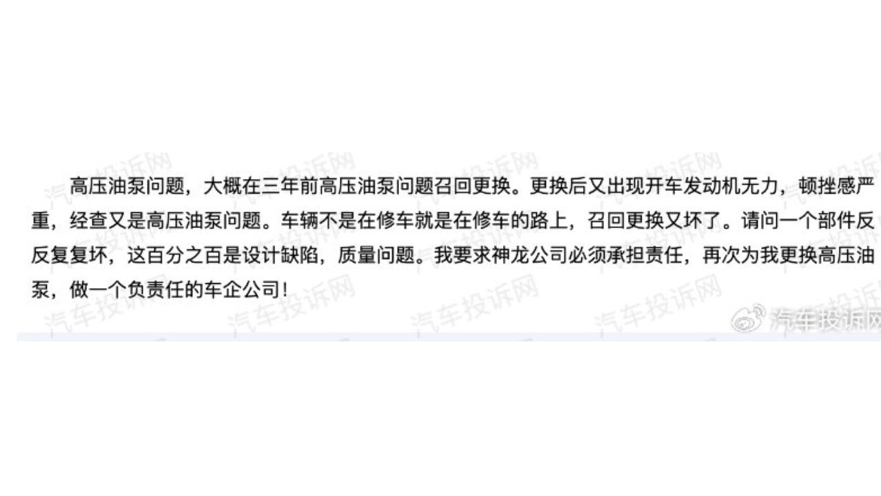 东风雪铁龙C4L高压油泵故障：车主的困扰与行业观察