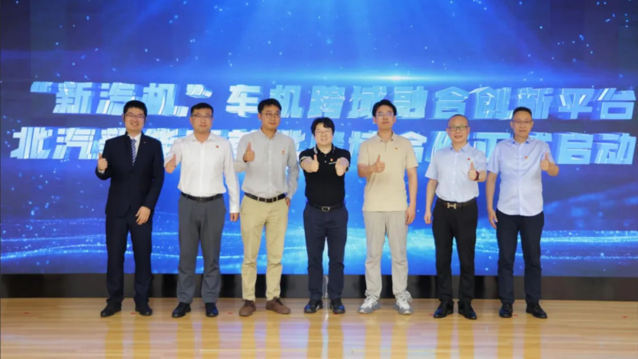 重磅！北汽新能源公布首批深化合作企业，芯海科技在列