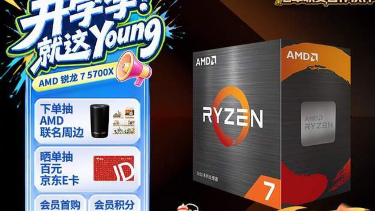 DDR4宿舍装机优选！锐龙75700X处理器9月开学季攒机推荐