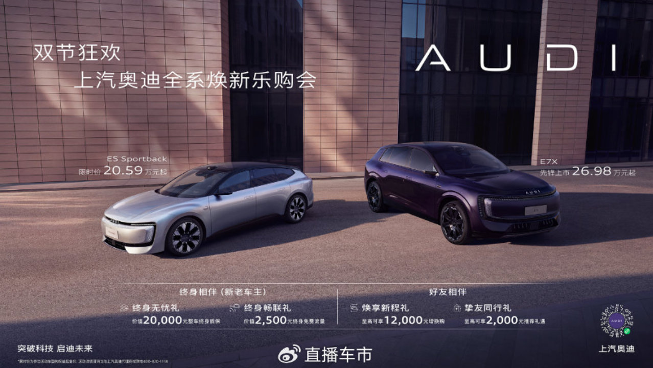 双节狂欢 上汽奥迪推出限时四重礼遇