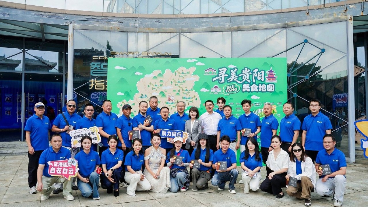 2026寻美贵阳·美食地图发布,南明区10家餐厅上榜 2026寻美贵阳·美食地图发布,南明区10家餐厅上榜