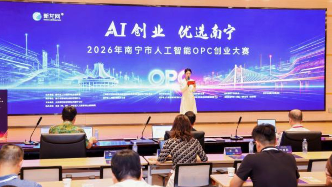 30强同台路演!2026年南宁市人工智能OPC创业大赛复赛顺利举办 30强同台路演!2026年南宁市人工智能OPC创业大赛复赛顺利举办