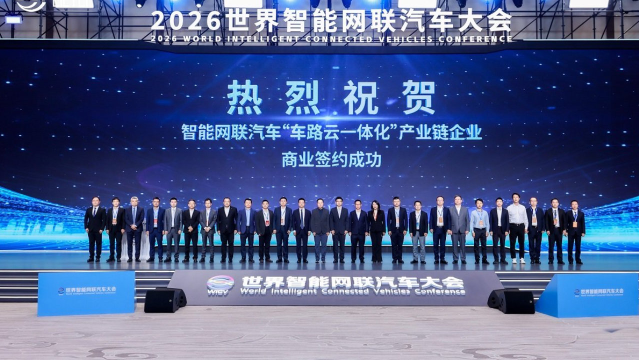WICV2026|中信科智联推动智能网联汽车进入新征程 WICV2026|中信科智联推动智能网联汽车进入新征程
