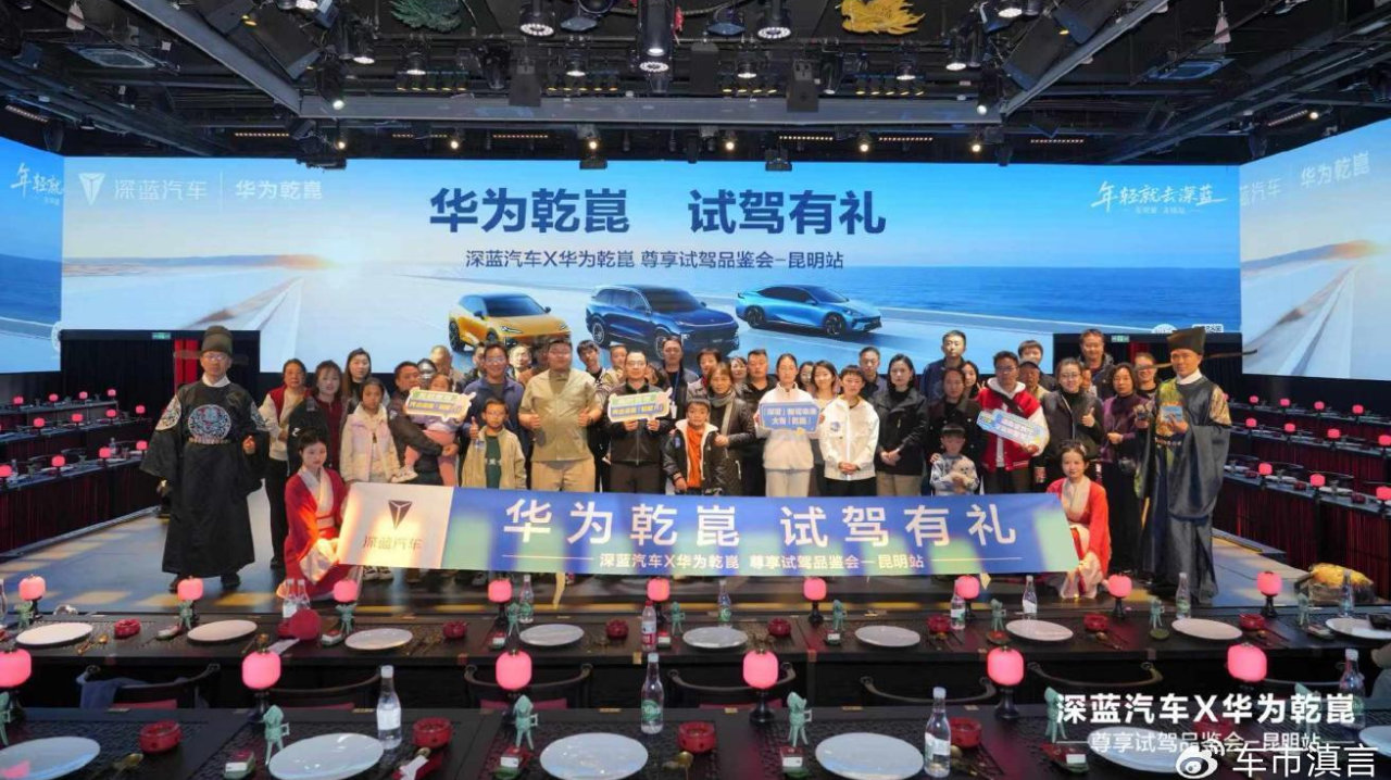 深蓝汽车×华为乾崑区域大试驾在昆明觉海楼圆满闭幕