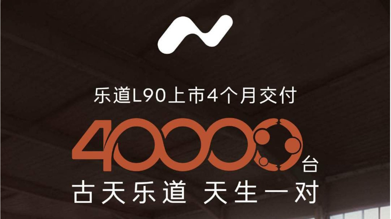 “家载好运”：乐道汽车携手浙江卫视跨年晚会共赴欢乐之约