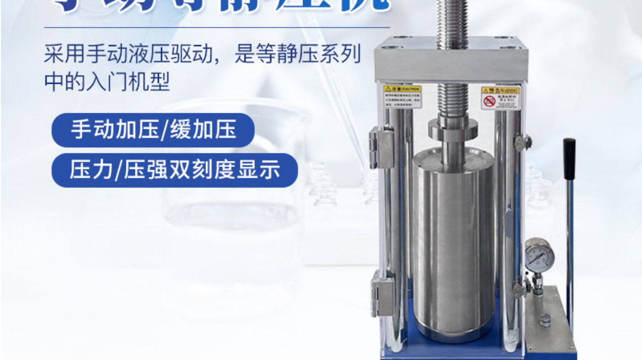【三体宏科】等静压压片机：突破传统工艺的边界