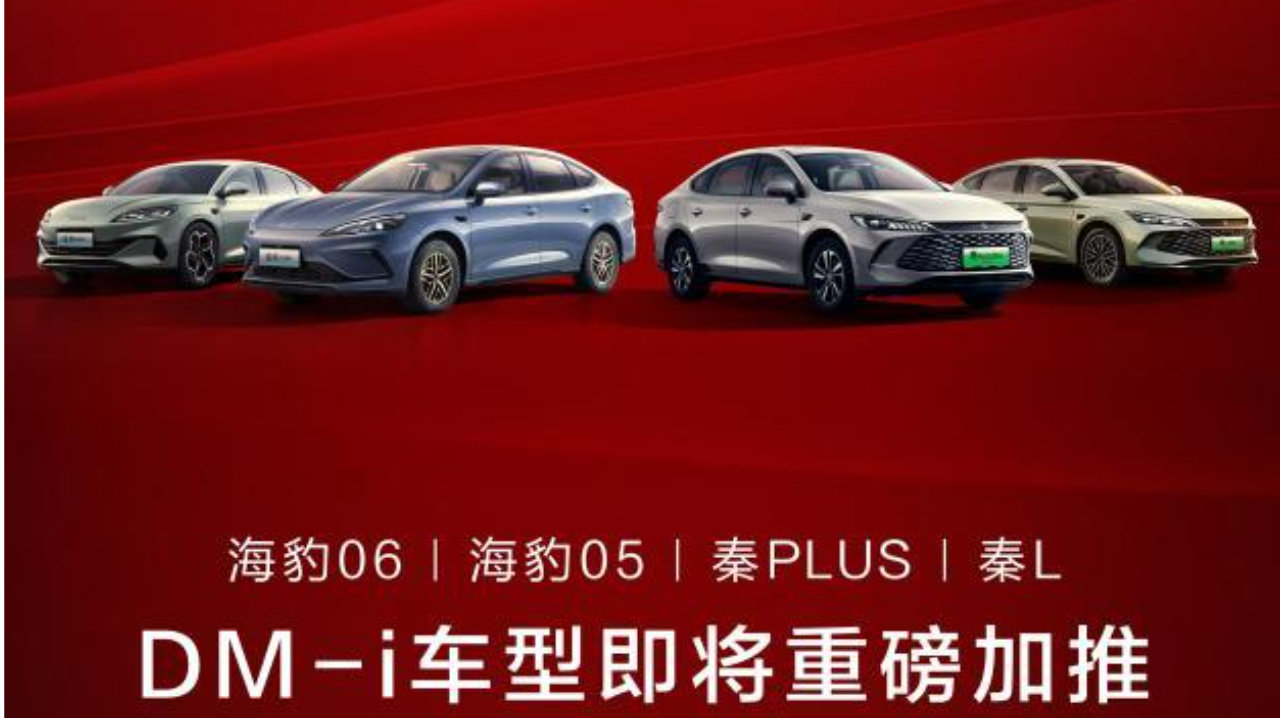 2026年插混新规落地，比亚迪直接“掀桌子”