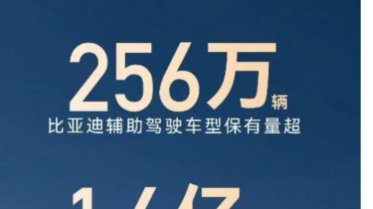 日均 1.6 亿公里数据加持，比亚迪天神之眼为何成购车必选项？