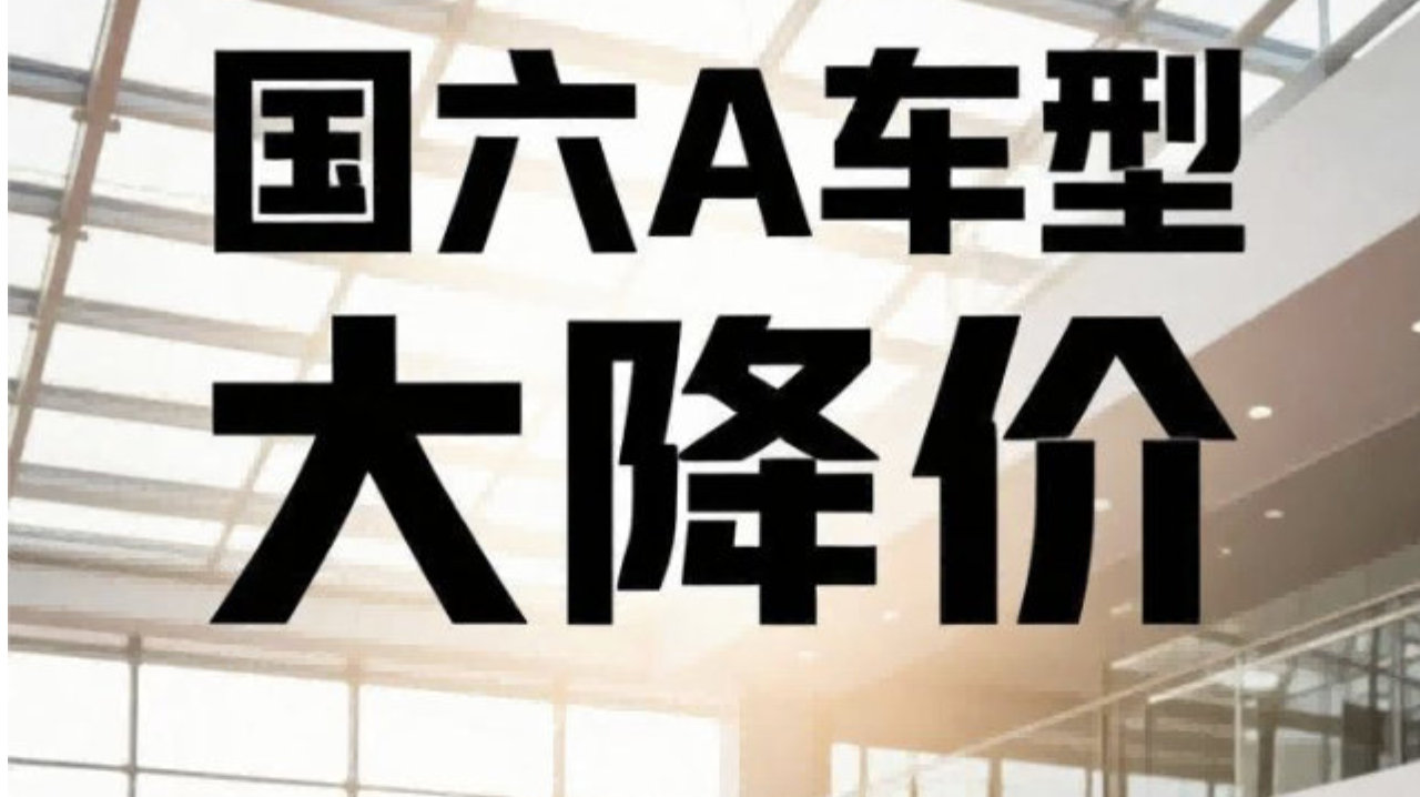 传统豪车价格崩了：现在抄底BBA，还是购买国产新能源划算？