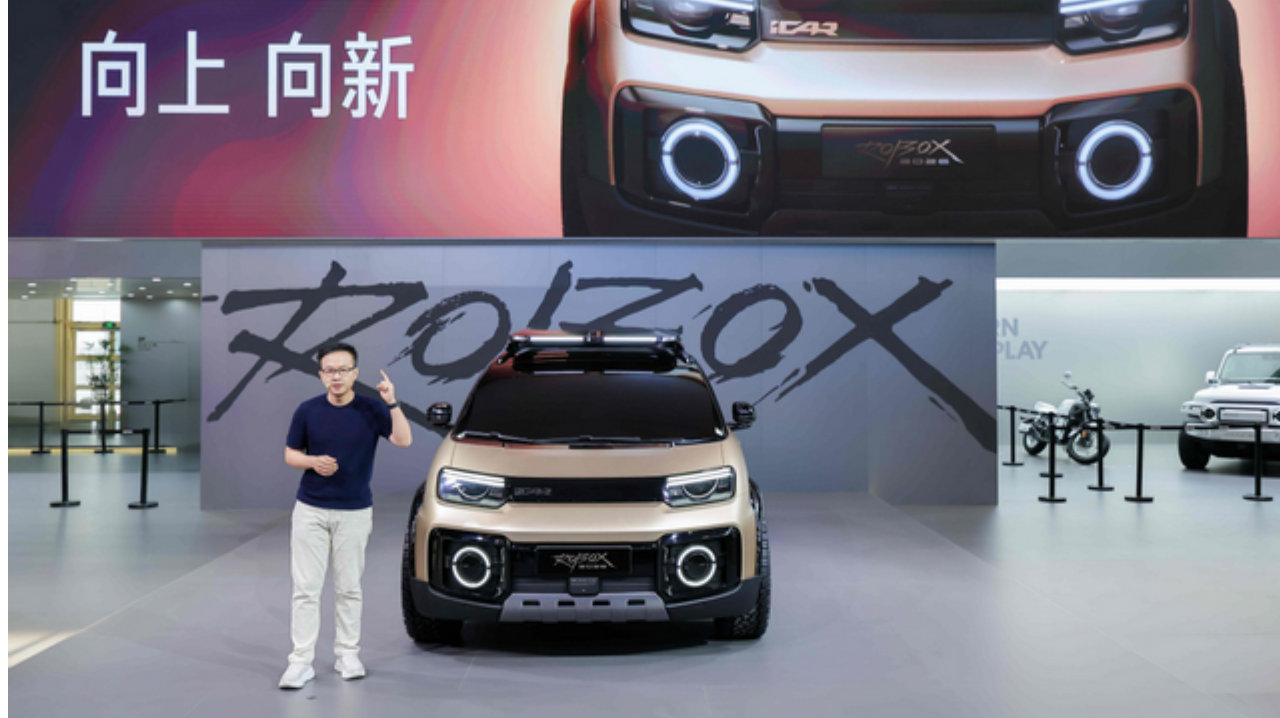 车评台|iCAR ROBOX概念车首秀 彰显品牌向上探索特色出行新未来