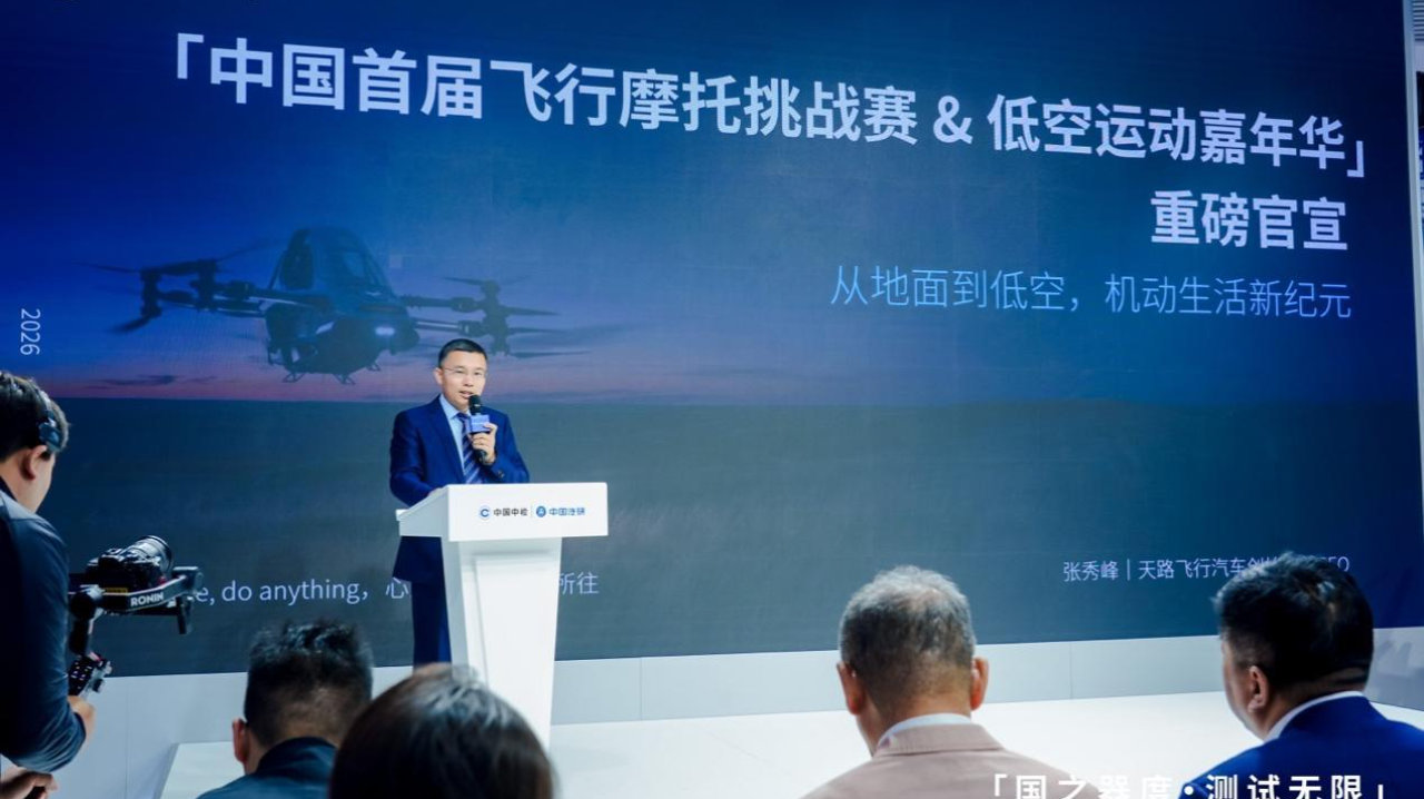 “中国首届飞行摩托挑战赛及低空运动嘉年华”在京启动，低空经济赛