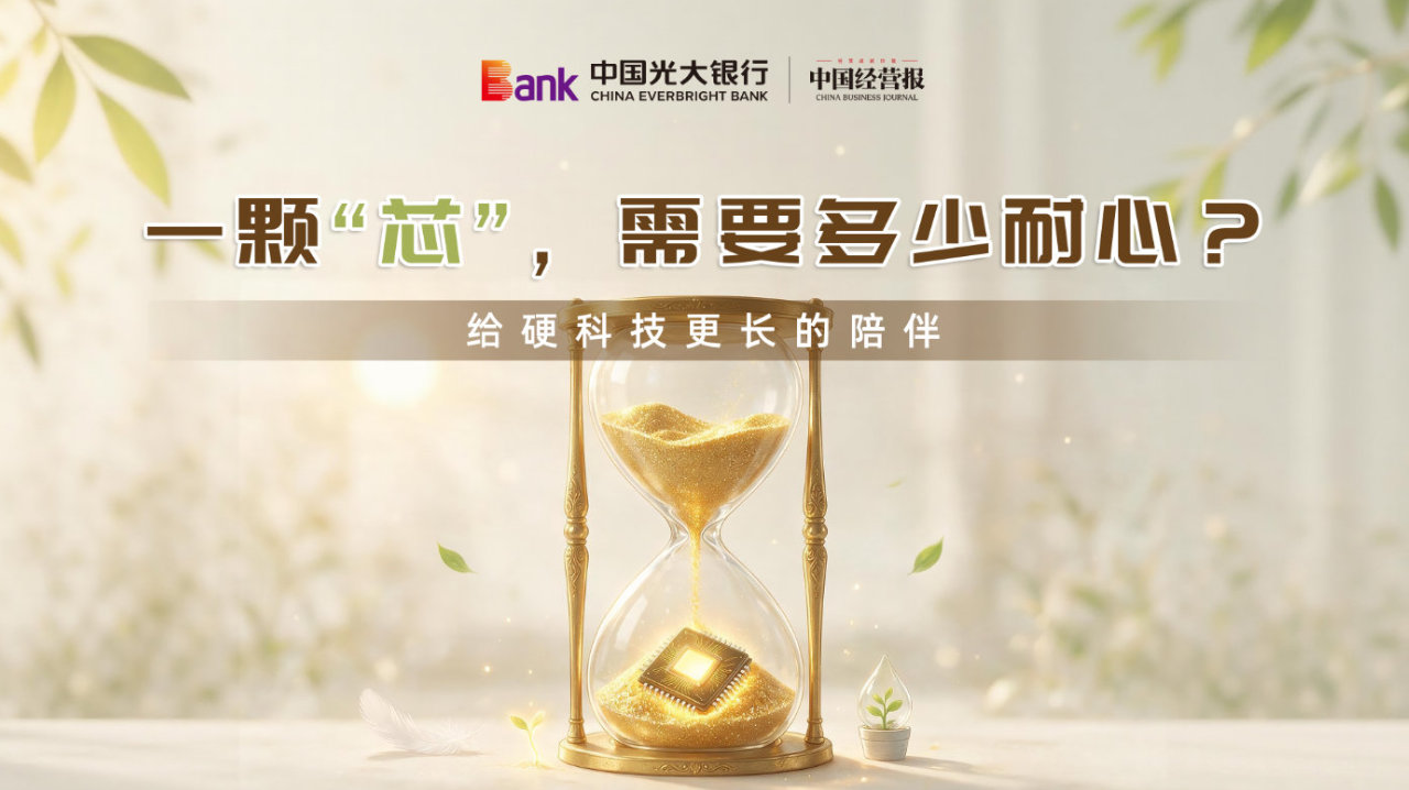 金融“活水”润“芯”田 光大银行谋“芯”篇 金融“活水”润“芯”田 光大银行谋“芯”篇
