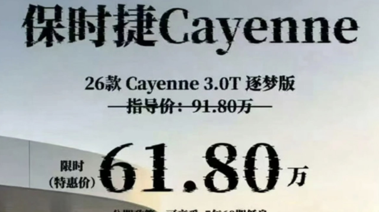 9月价格暗流：61万卡宴背后的豪华车流量逻辑！