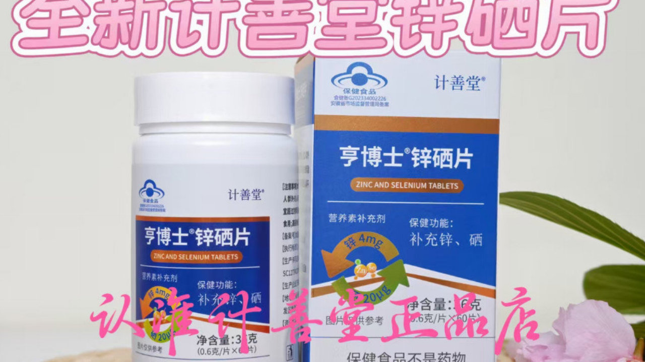 成人提高抵抗力！科学补锌硒避坑指南：有机硒+柠檬酸锌靠谱安全长期