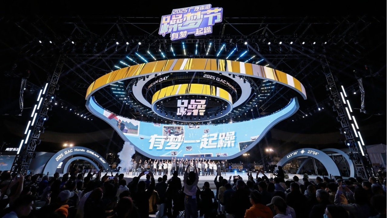 2025广汽本田躁梦节：与爱车人共创无界车生活