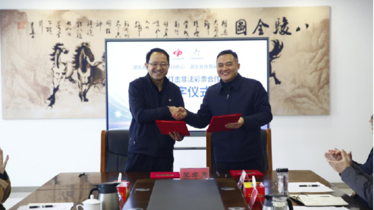 联手亮剑打击非法彩票！湖北体彩福彩合力筑牢防线