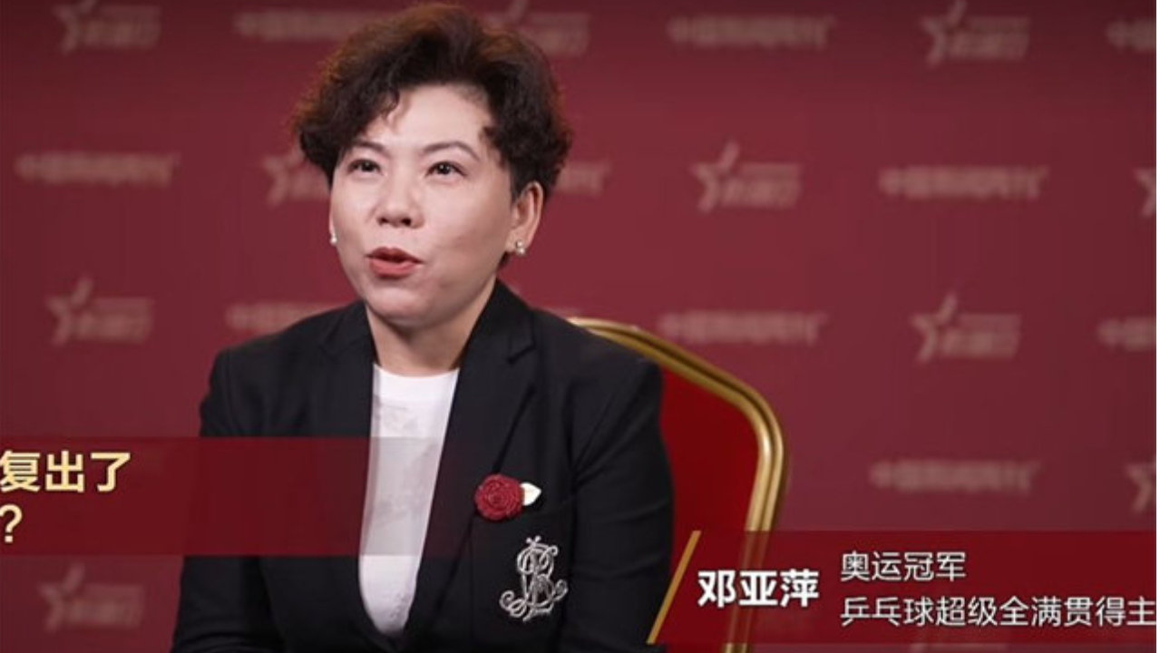 总教练人选仍有悬念！邓亚萍回应是否复出，解答国乒能否走出困境