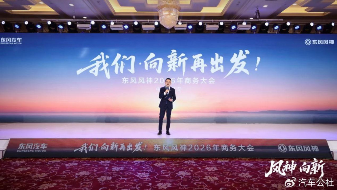 穿越车市周期，东风风神以“价值共赢”破局行业内卷
