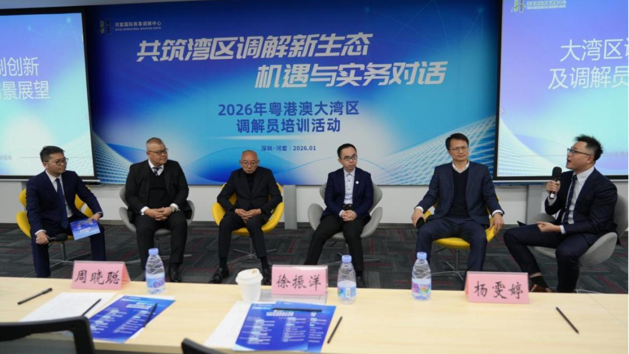 深圳福田：湾区调解员齐聚河套“充电蓄能”，共话粤港澳调解新蓝图
