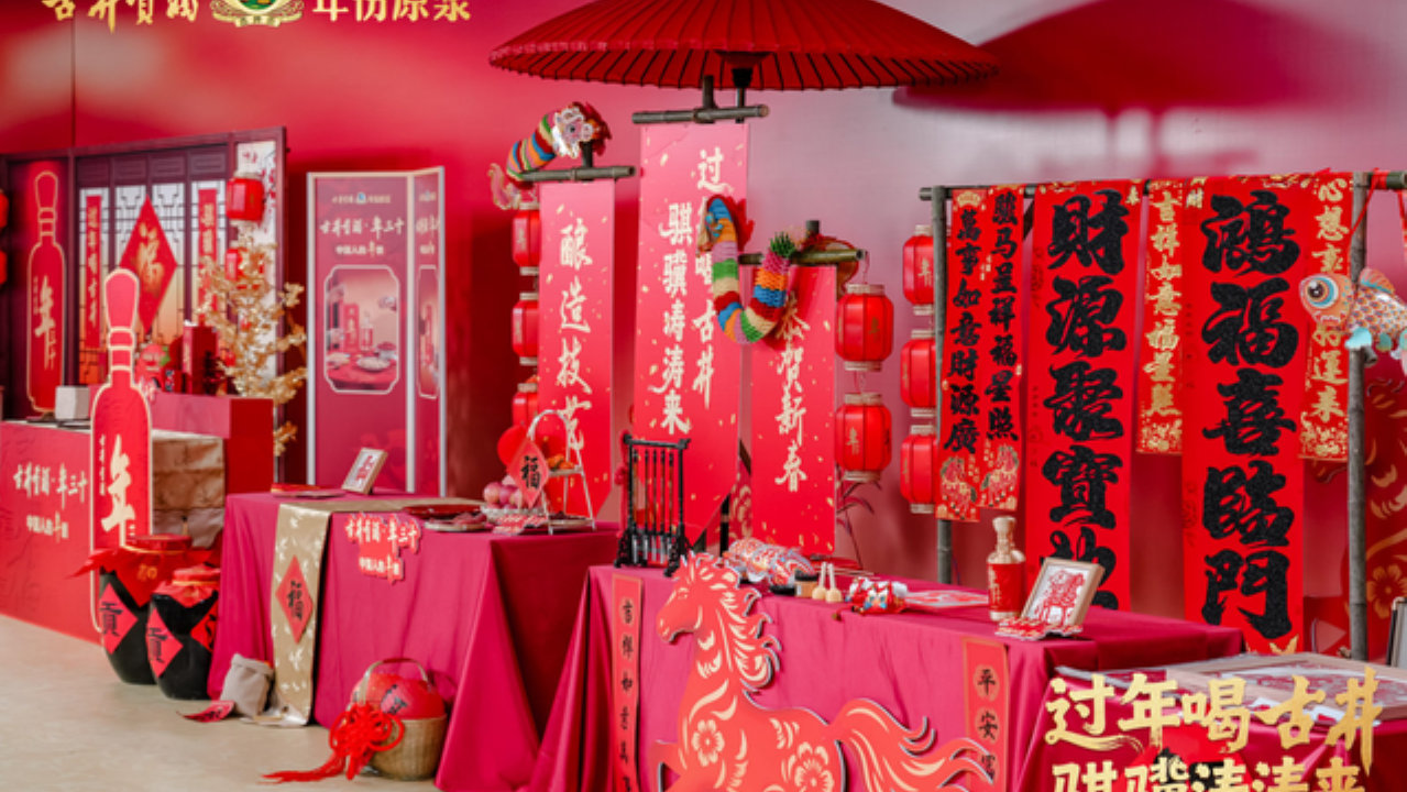 过年喝古井，骐骥涛涛来 | 刘涛携中国人的年酒，创白酒直播新高度