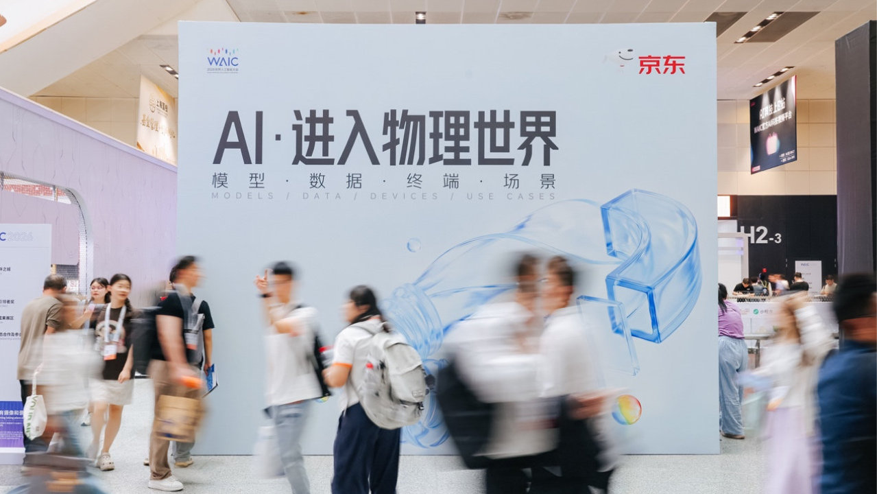 当AI听懂一句“口渴”：在WAIC，京东为行业补上物理世界这一课