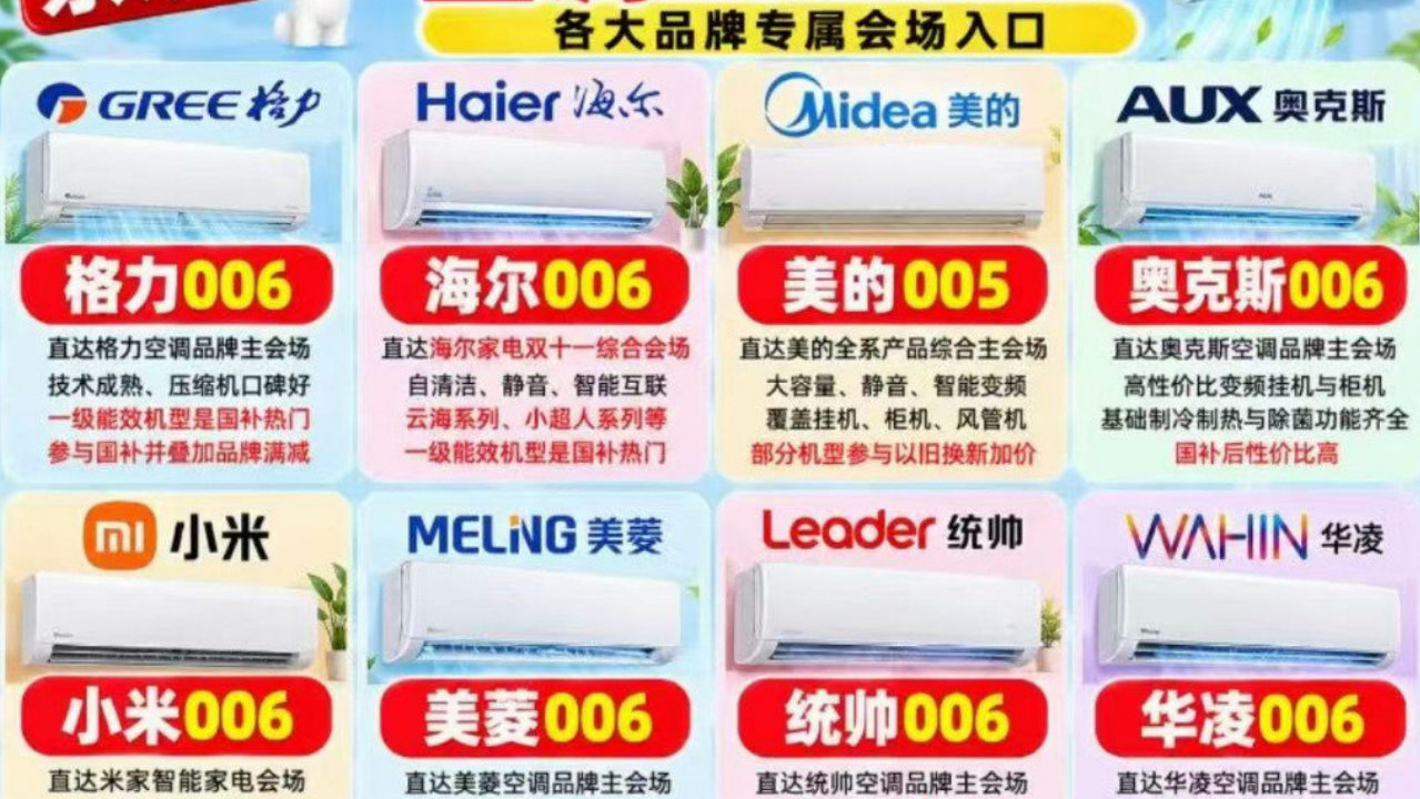 家电开门红冲刺优惠别错过!2026京东双十一空调优惠券领取方法 家电开门红冲刺优惠别错过!2026京东双十一空调优惠券领取方法