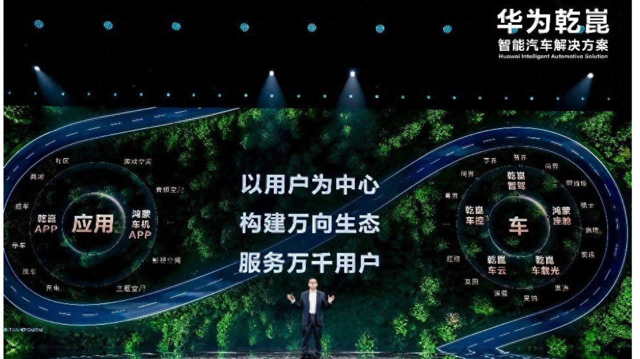 乾崑生态，共赴热爱，见证中国智能汽车向新发展