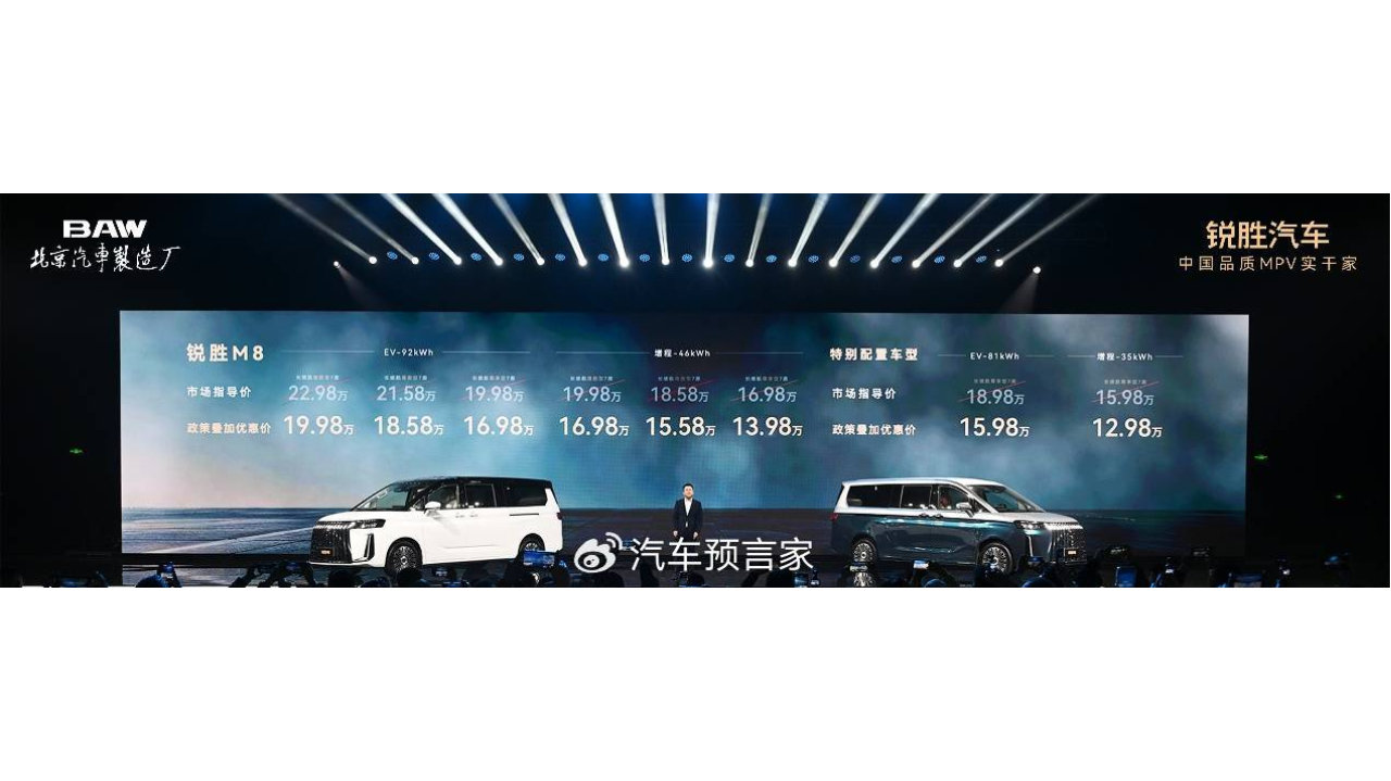 全场景舒享大型MPV锐胜M8正式上市，限时补贴后售价12.98万元起