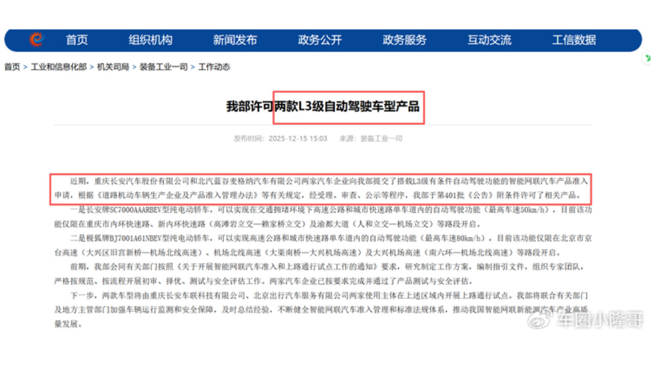 不是鸿蒙智行？北汽/长安拿L3级自动驾驶车型试点上路！