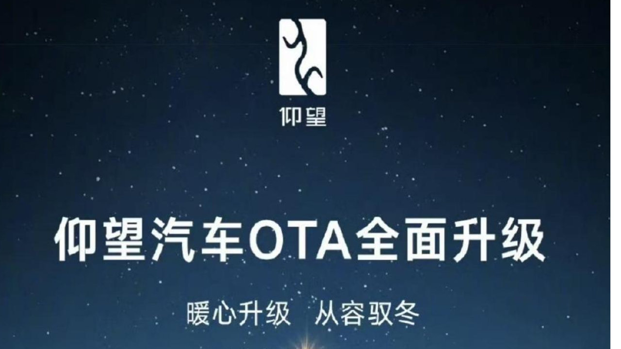 仰望U8/U9冬季OTA升级：智能座舱与个性化体验全面进化‌