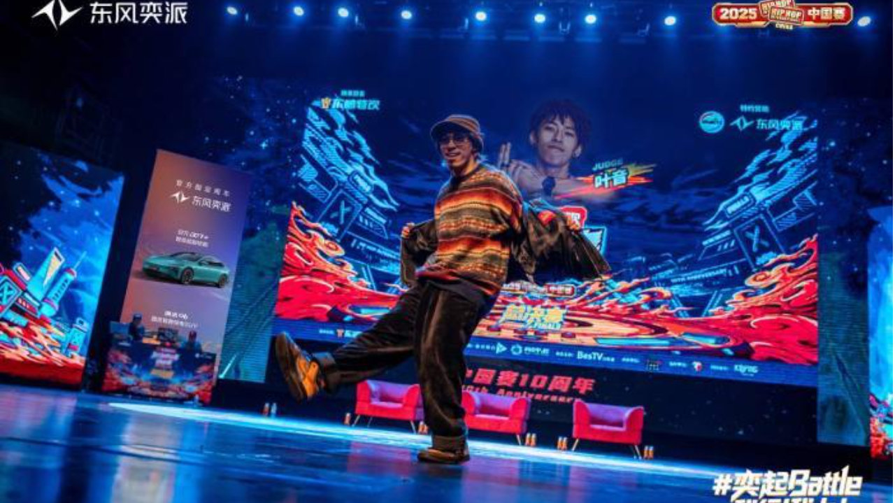 东风奕派点亮街舞赛场！2025HHI 中国赛潮酷落幕